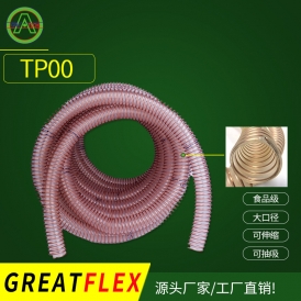 建 德TP00食品级内平外波吸料钢丝软管